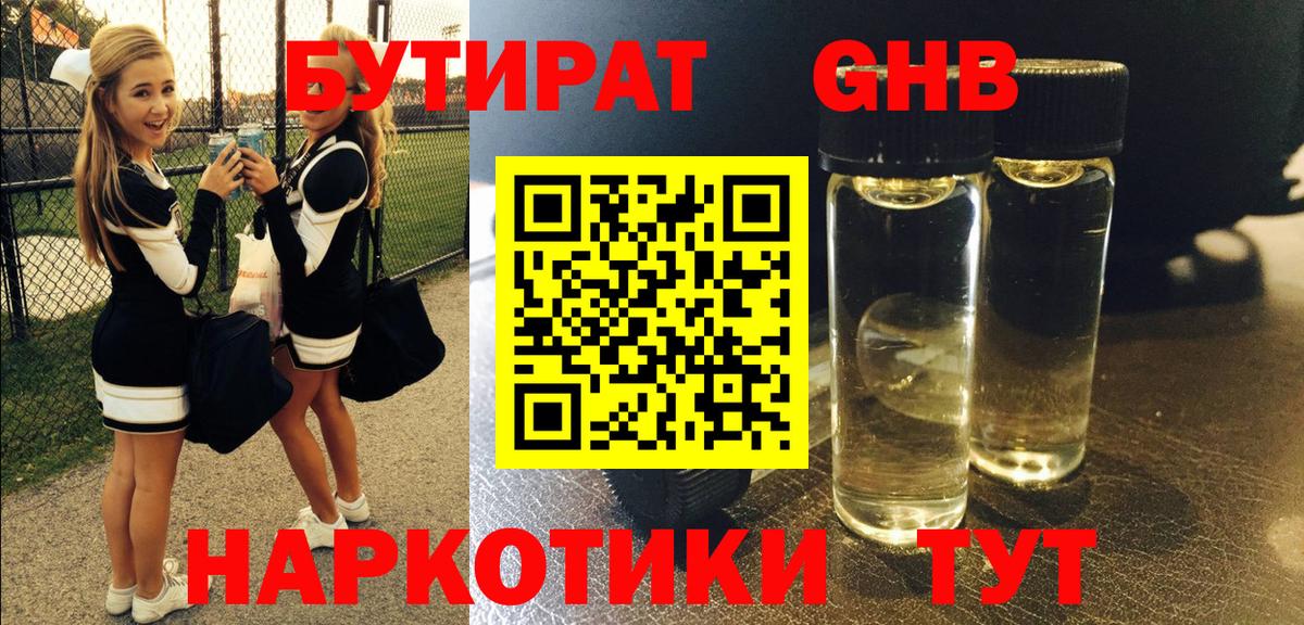 Санкт-Петербург  Бутират  Вход с VPN  Бутират 1.4BDO 