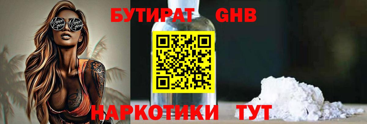 БУТИРАТ Butirat Санкт-Петербург