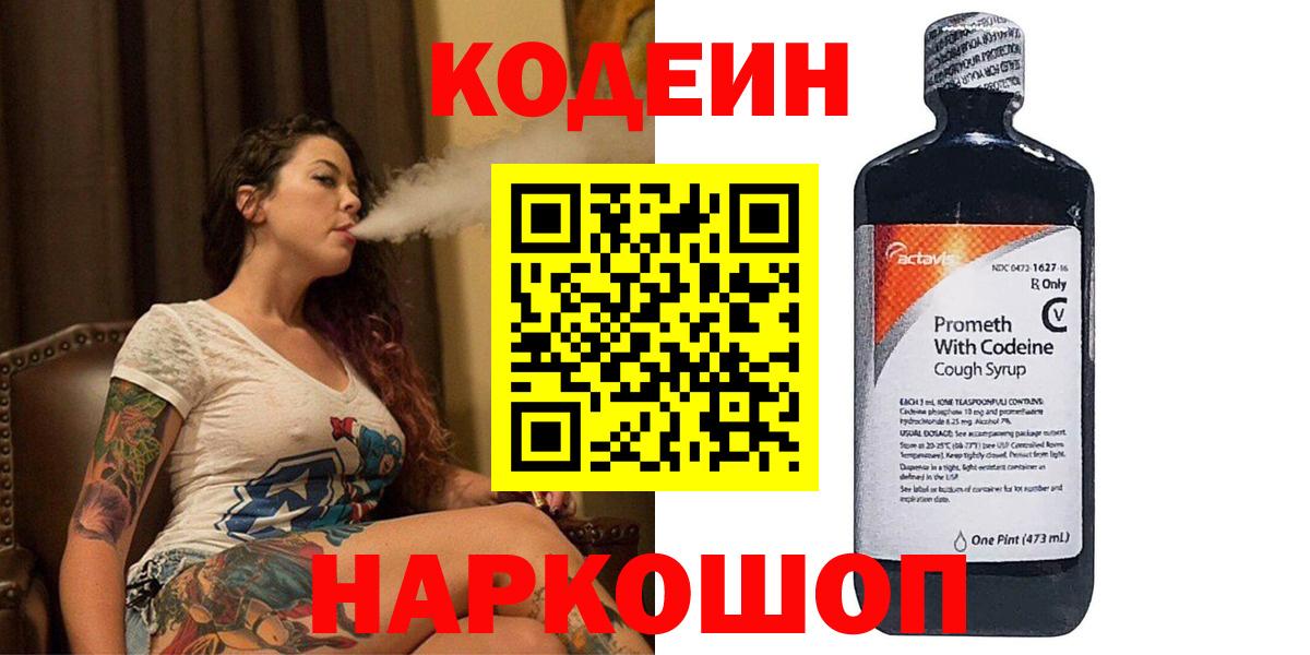 Кодеиновый сироп Lean Purple Drank Санкт-Петербург
