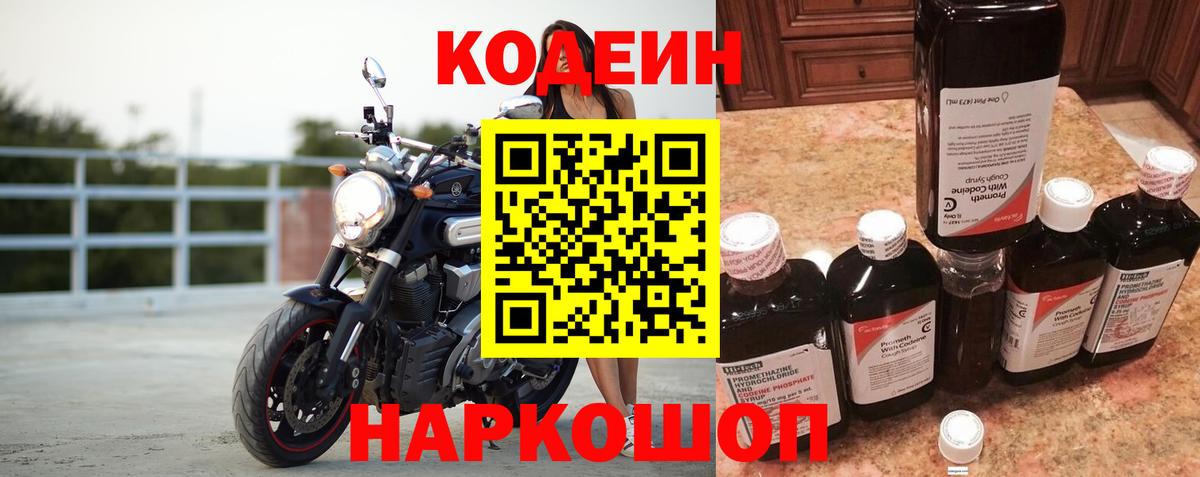 Санкт-Петербург  наркотики  Codein напиток Lean (лин)  Вход с VPN  Codein Purple Drank 