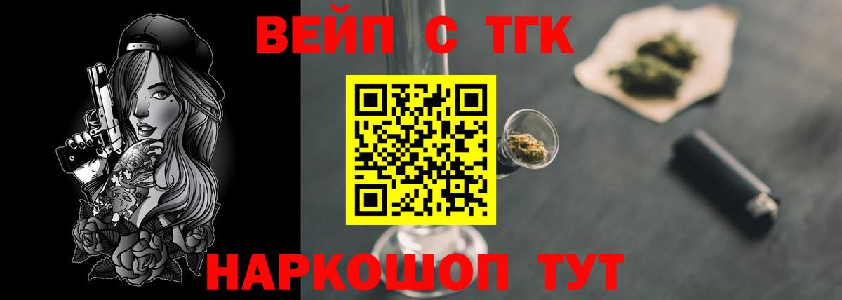 ТГК вейп с тгк Санкт-Петербург